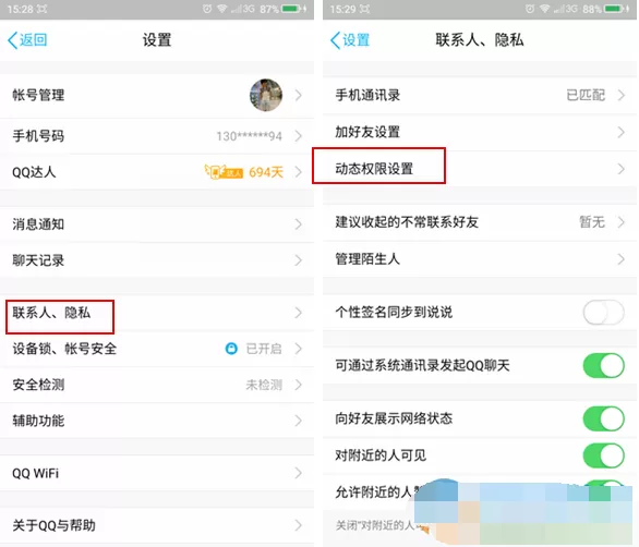 腾讯QQ怎么开启私密模式?开启私密模式的方法