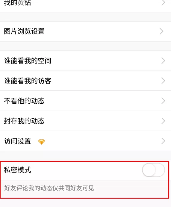腾讯QQ怎么开启私密模式?开启私密模式的方法