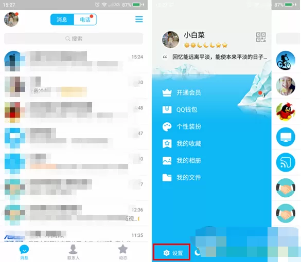 腾讯QQ怎么开启私密模式？开启私密模式的方法