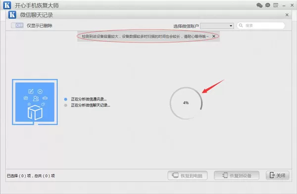 微信聊天记录导出恢复助手-专业恢复微信聊天记录