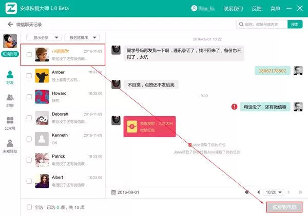 微信聊天记录导出恢复助手-专业恢复微信聊天记录