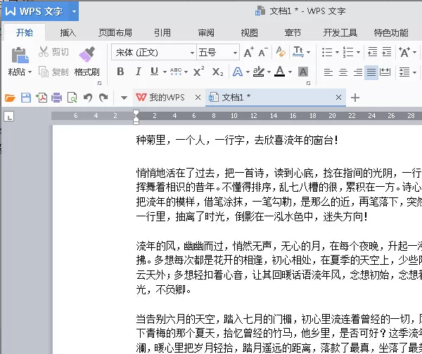 WPS2016怎么设置指定页数为起始页?