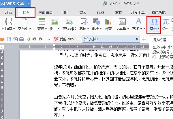 WPS2016如何快速输入运算符号?快速输入运算符号的方法