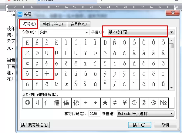 WPS2016如何快速输入运算符号?快速输入运算符号的方法