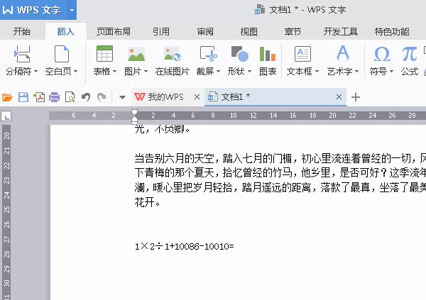 WPS2016如何快速输入运算符号?快速输入运算符号的方法