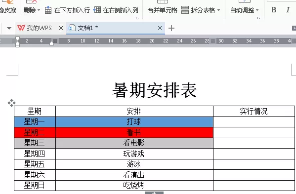 WPS2016文字怎么定制个人计划表?定制个人计划表的方法
