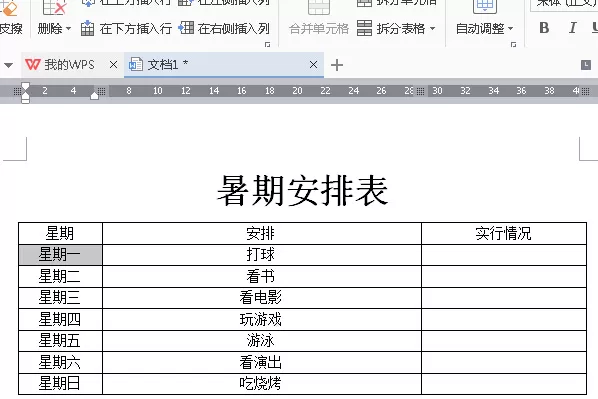 WPS2016文字怎么定制个人计划表?定制个人计划表的方法