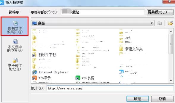 WPS2016怎么使用超链接？使用超链接的方法