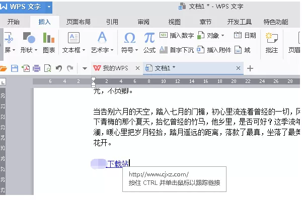 WPS2016怎么使用超链接?使用超链接的方法