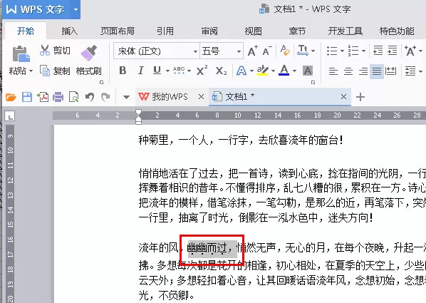 WPS2016文字怎么添加着重号?添加着重号的方法