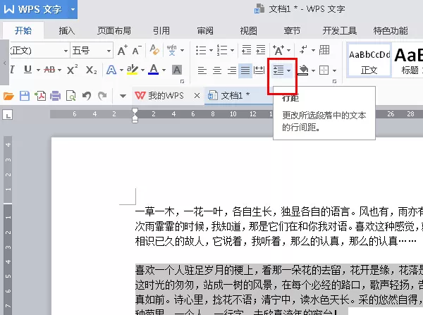 WPS2016怎么调整行距?调整行距的具体操作
