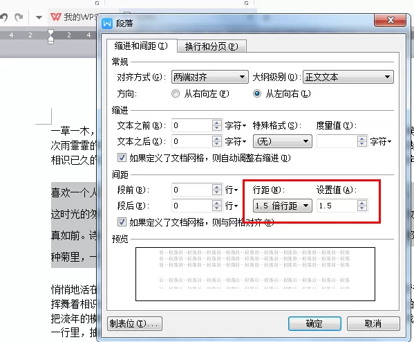 WPS2016怎么调整行距?调整行距的具体操作