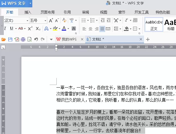 WPS2016怎么调整行距?调整行距的具体操作