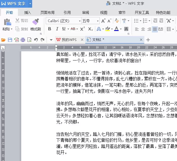 WPS2016怎么设置页码?设置页码的方法