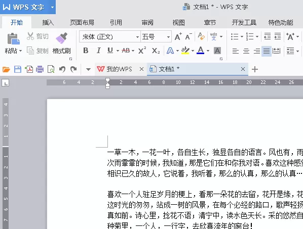 WPS2016怎么制作个性页眉？制作个性页眉的方法