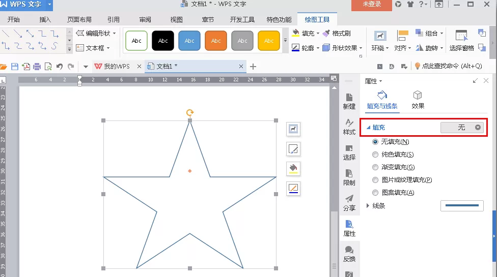 WPS2016怎么自由裁剪图片?自由裁剪图片的方法