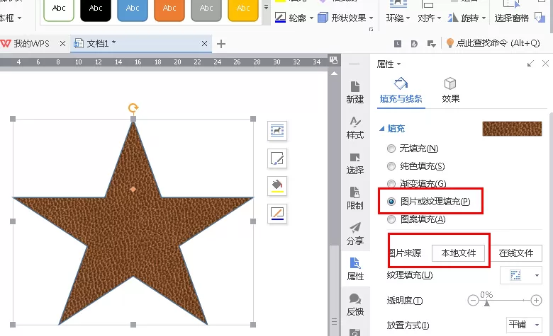WPS2016怎么自由裁剪图片?自由裁剪图片的方法