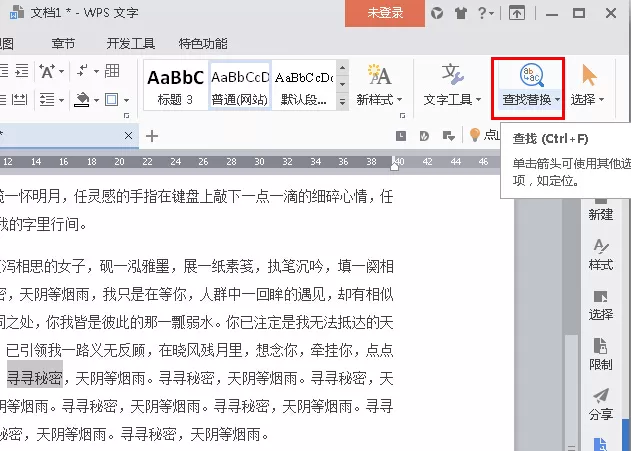 WPS2016怎么快速替换文字?快速替换文字的方法