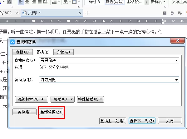 WPS2016怎么快速替换文字?快速替换文字的方法