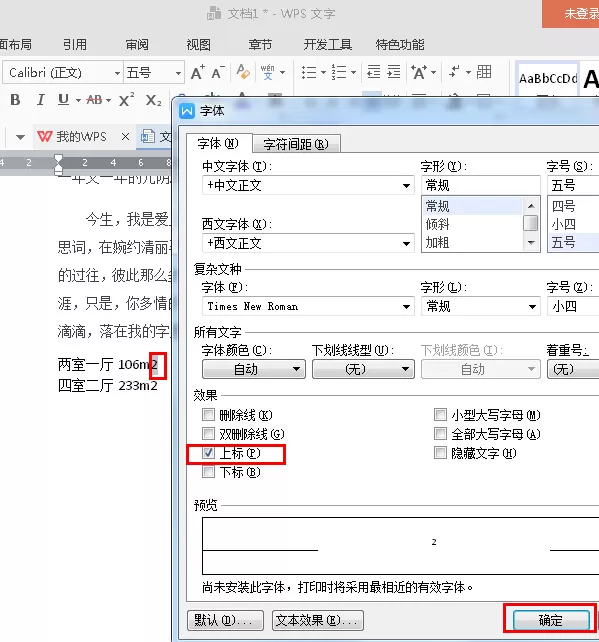 WPS2016中怎么输入平方米符号?输入平方米符号的方法