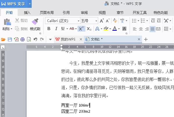 WPS2016中怎么输入平方米符号?输入平方米符号的方法