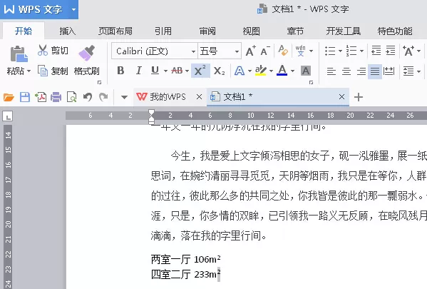 WPS2016中怎么输入平方米符号?输入平方米符号的方法