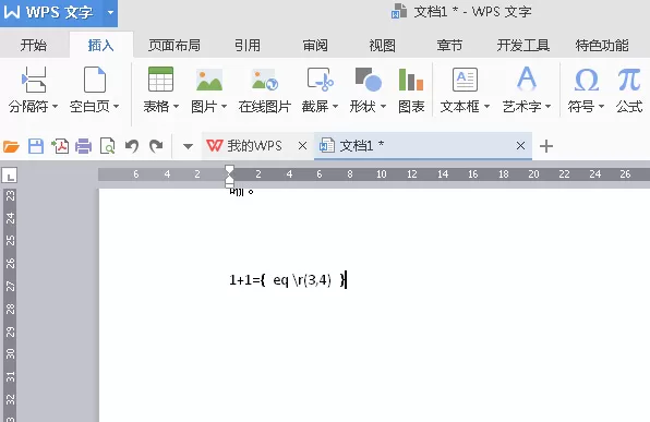 WPS2016中如何插入根号公式?插入根号公式的方法