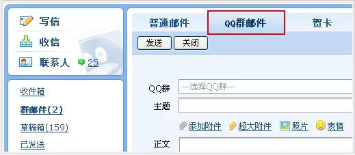 腾讯QQ群邮件在什么位置?