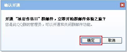 腾讯QQ群邮件在什么位置?