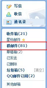 腾讯QQ群邮件在什么位置?