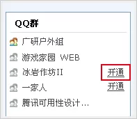腾讯QQ群邮件在什么位置?