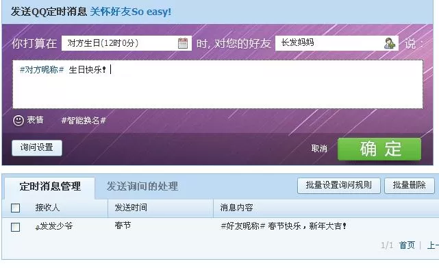 如何设置腾讯QQ定时发送消息?