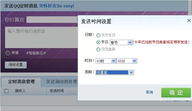 如何设置腾讯QQ定时发送消息?