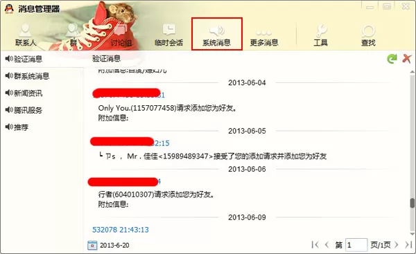 如何解决腾讯QQ被拉黑名单的问题？