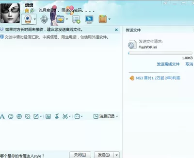 如何加快腾讯QQ文件的传输速度?