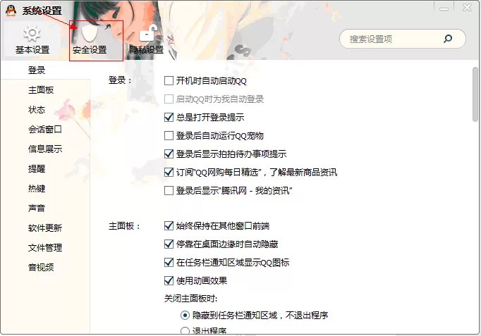 如何给腾讯QQ设置独立锁?