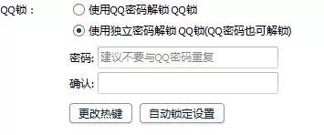 如何给腾讯QQ设置独立锁?