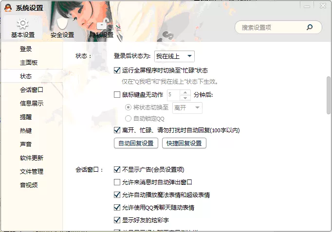 如何给腾讯QQ设置独立锁?