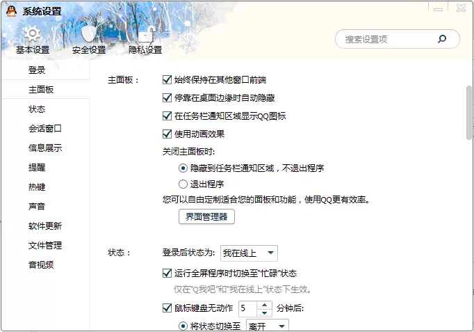 如何隐藏腾讯QQ图标?