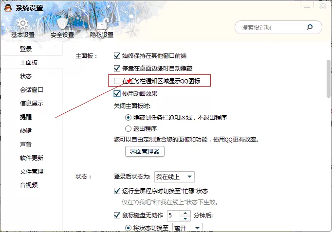 如何隐藏腾讯QQ图标?