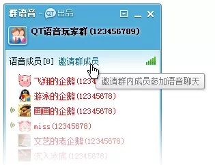 腾讯QQ群语音和语音讨论组的介绍