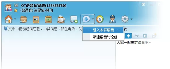 腾讯QQ群语音和语音讨论组的介绍
