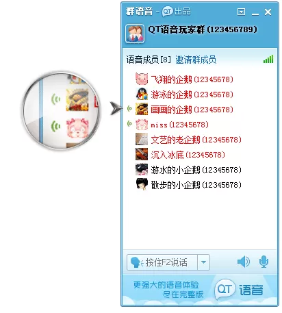 腾讯QQ群语音和语音讨论组的介绍