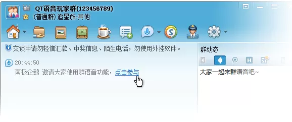 腾讯QQ群语音和语音讨论组的介绍
