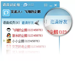 腾讯QQ群语音和语音讨论组的介绍