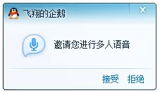 腾讯QQ群语音和语音讨论组的介绍