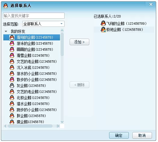 腾讯QQ群语音和语音讨论组的介绍