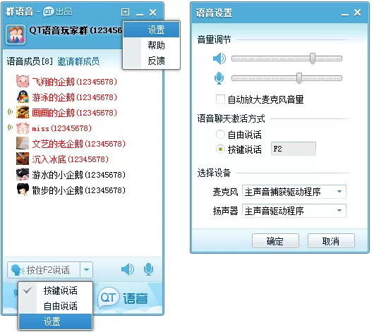 腾讯QQ群语音和语音讨论组的介绍