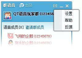 腾讯QQ群语音和语音讨论组的介绍