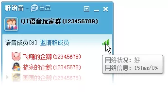 腾讯QQ群语音和语音讨论组的介绍
